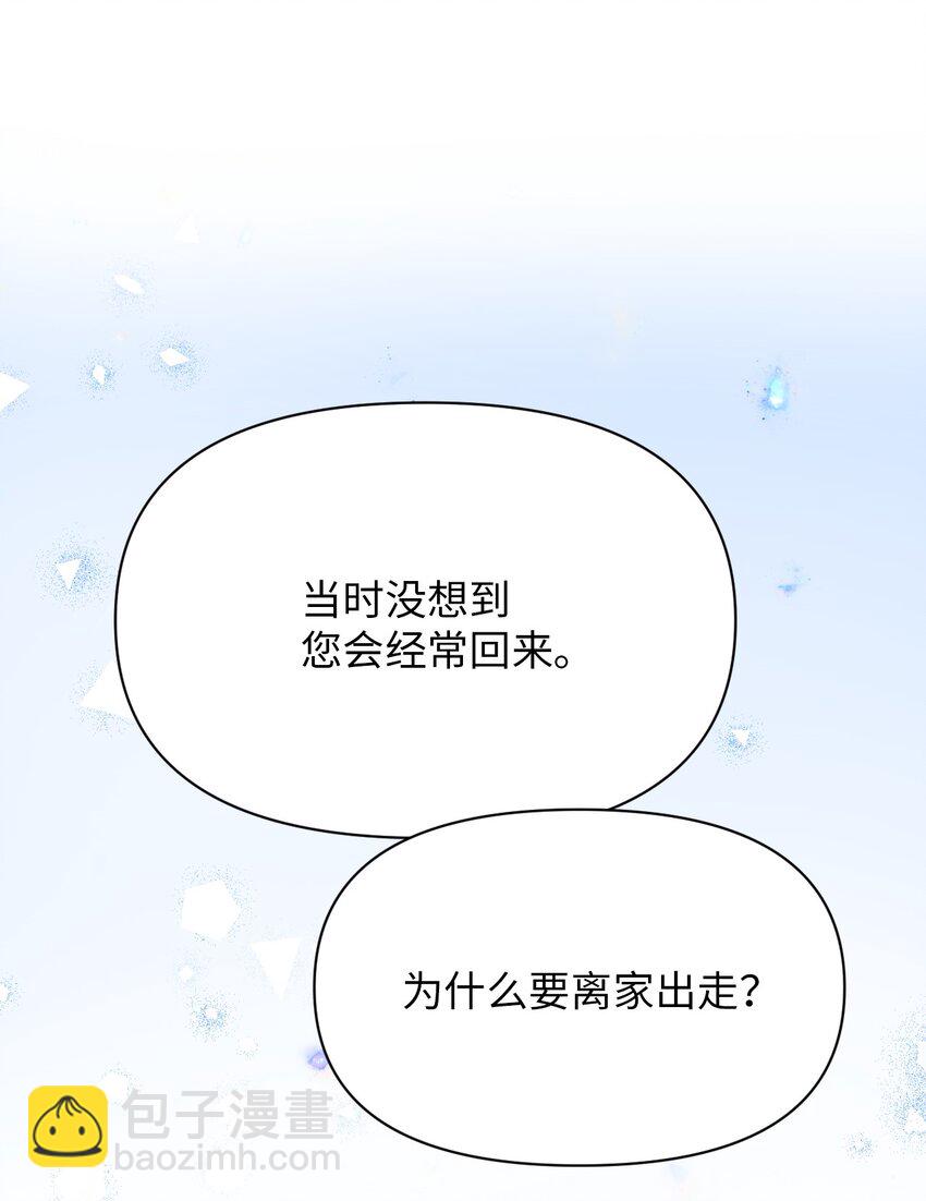 《弄假成真！乞丐成了公爵的夫人》12 温馨的交流 第31页