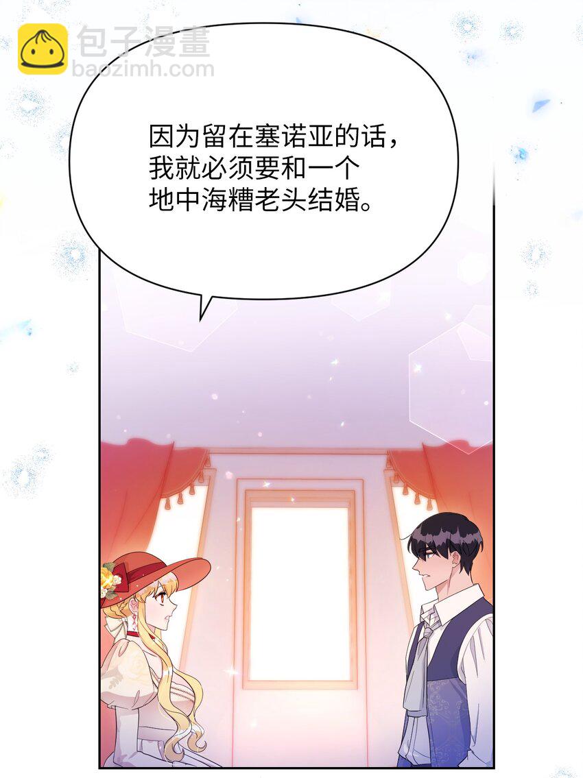 《弄假成真！乞丐成了公爵的夫人》12 温馨的交流 第32页