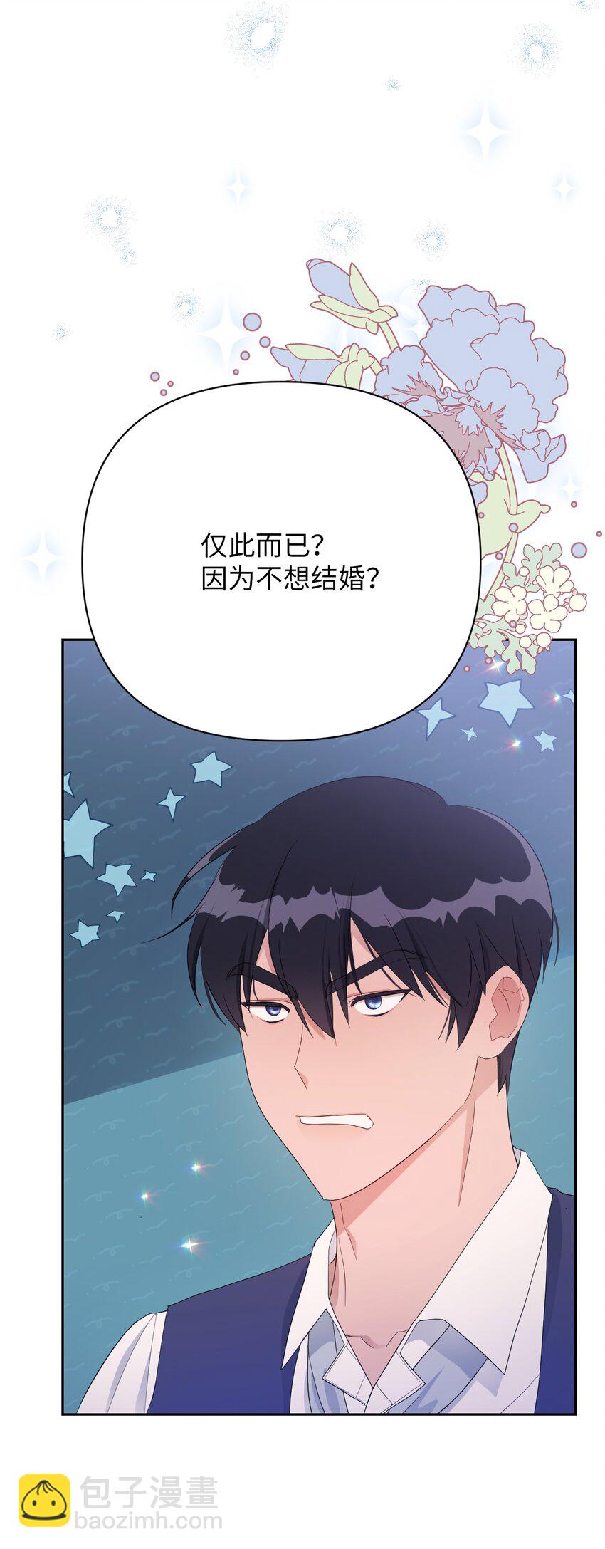 《弄假成真！乞丐成了公爵的夫人》12 温馨的交流 第33页