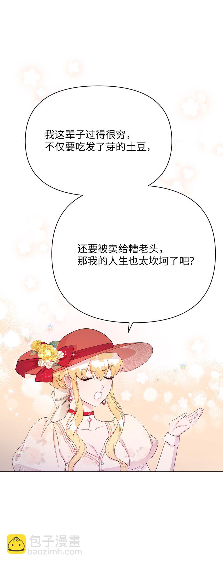 《弄假成真！乞丐成了公爵的夫人》12 温馨的交流 第35页