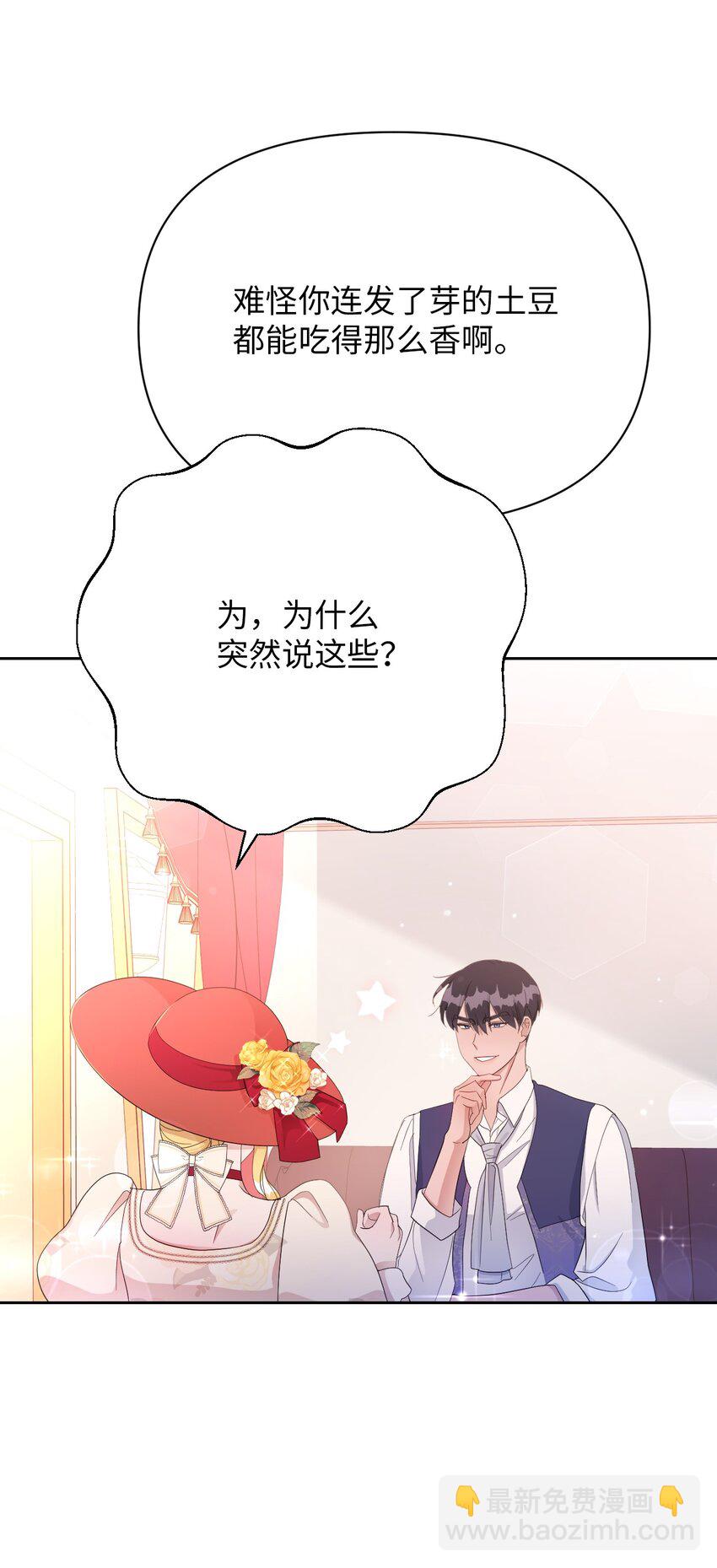 《弄假成真！乞丐成了公爵的夫人》12 温馨的交流 第36页