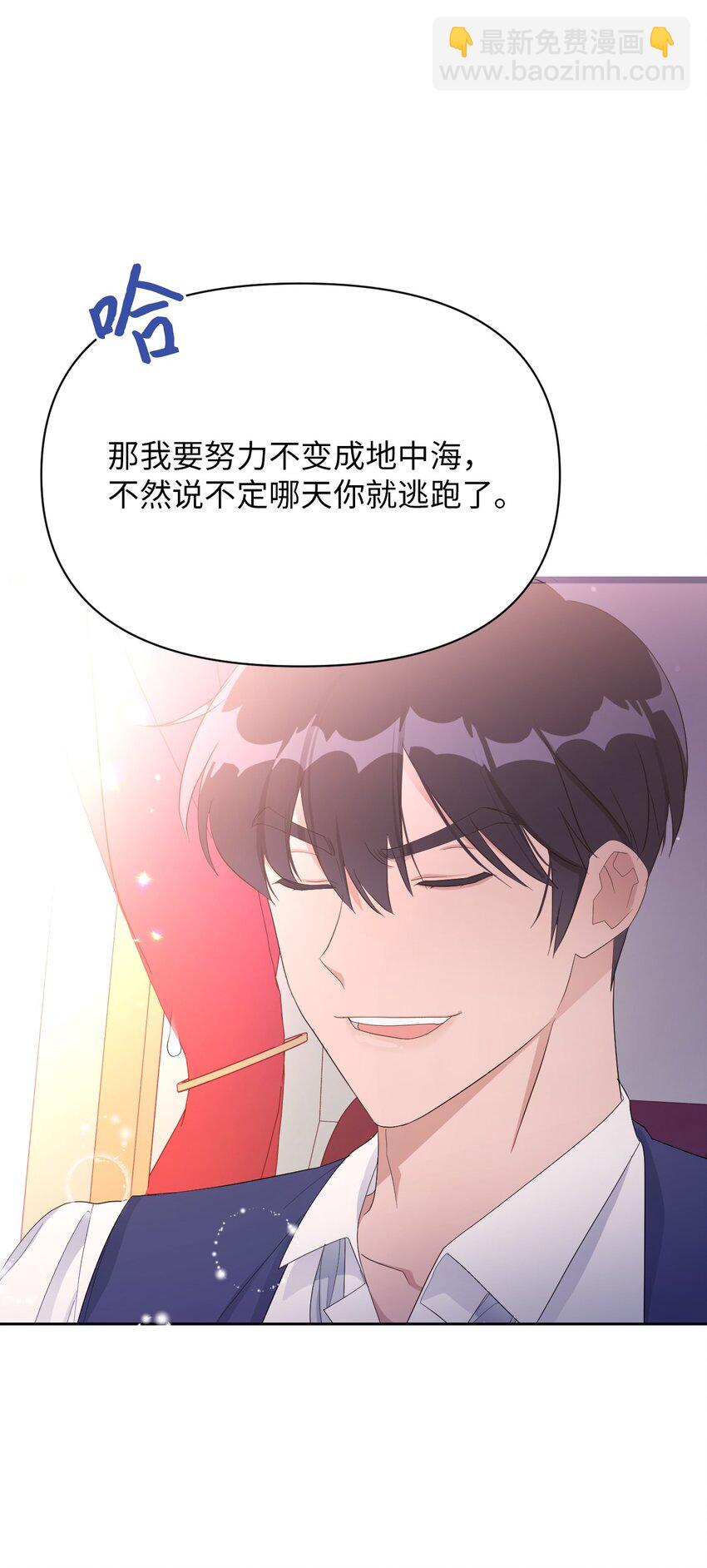 《弄假成真！乞丐成了公爵的夫人》12 温馨的交流 第37页