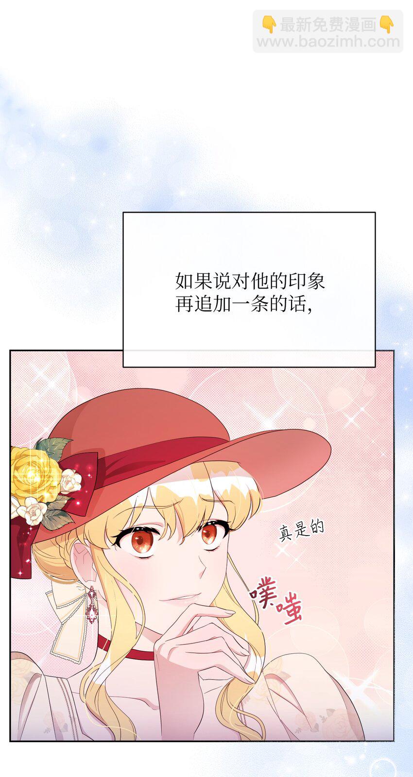 《弄假成真！乞丐成了公爵的夫人》12 温馨的交流 第38页