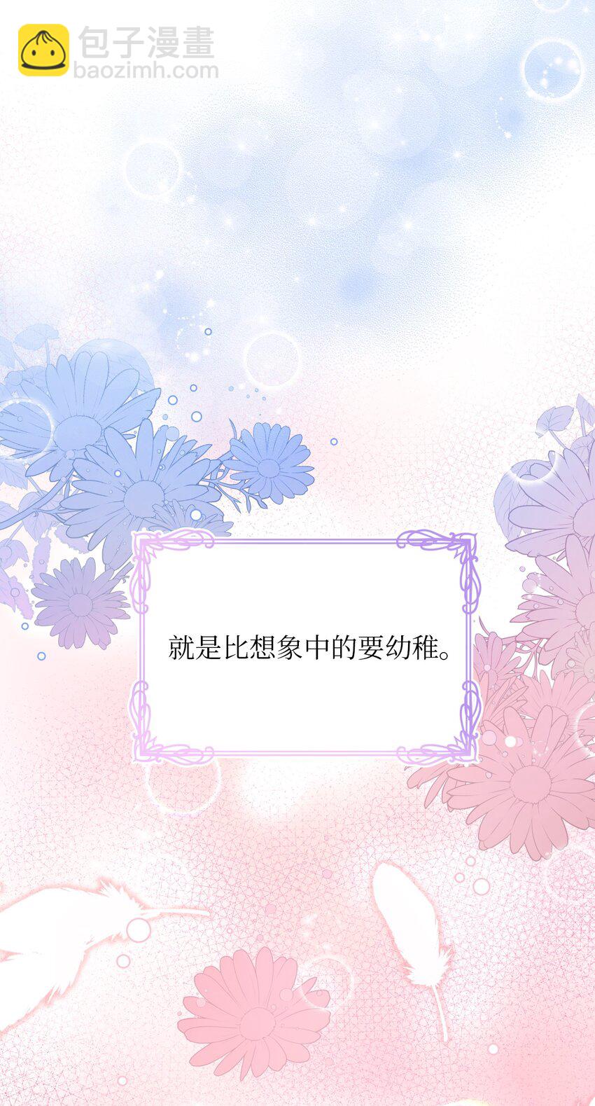 《弄假成真！乞丐成了公爵的夫人》12 温馨的交流 第39页