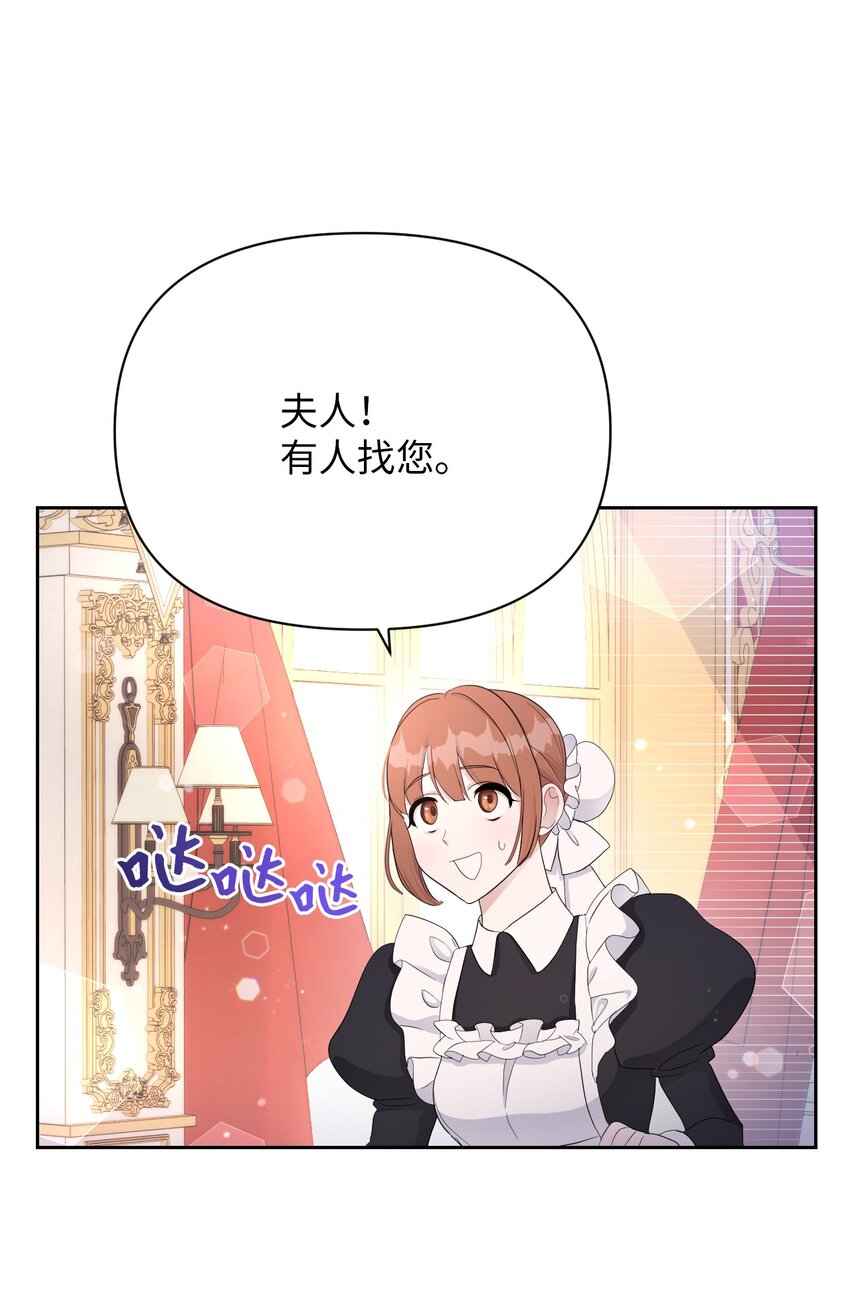 《弄假成真！乞丐成了公爵的夫人》12 温馨的交流 第44页