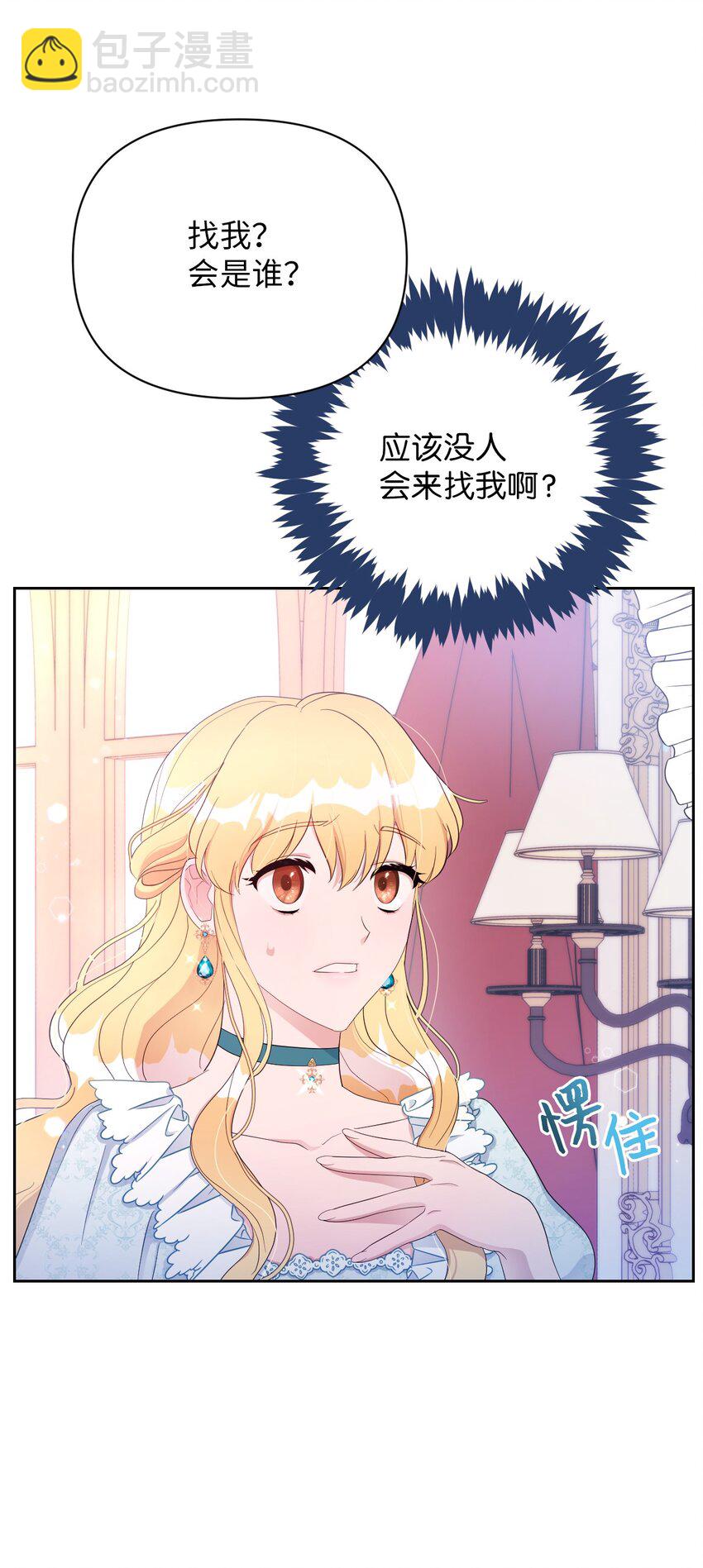 《弄假成真！乞丐成了公爵的夫人》12 温馨的交流 第45页