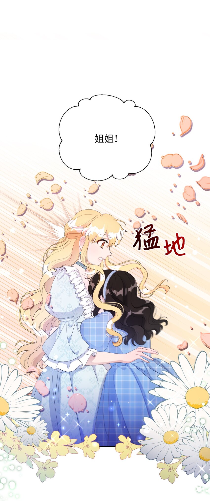 《弄假成真！乞丐成了公爵的夫人》12 温馨的交流 第46页