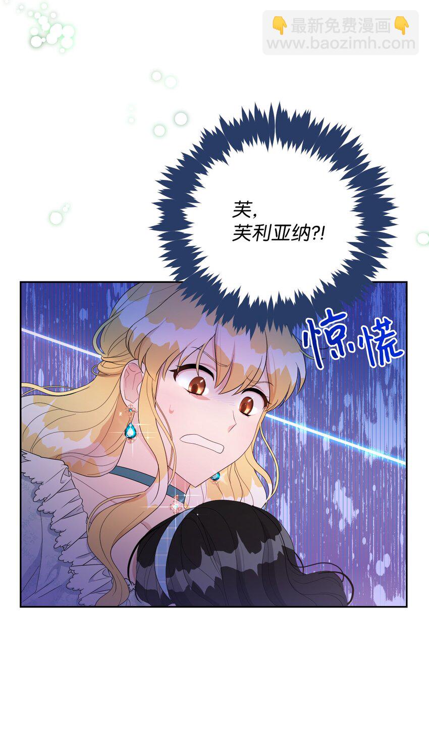 《弄假成真！乞丐成了公爵的夫人》12 温馨的交流 第47页