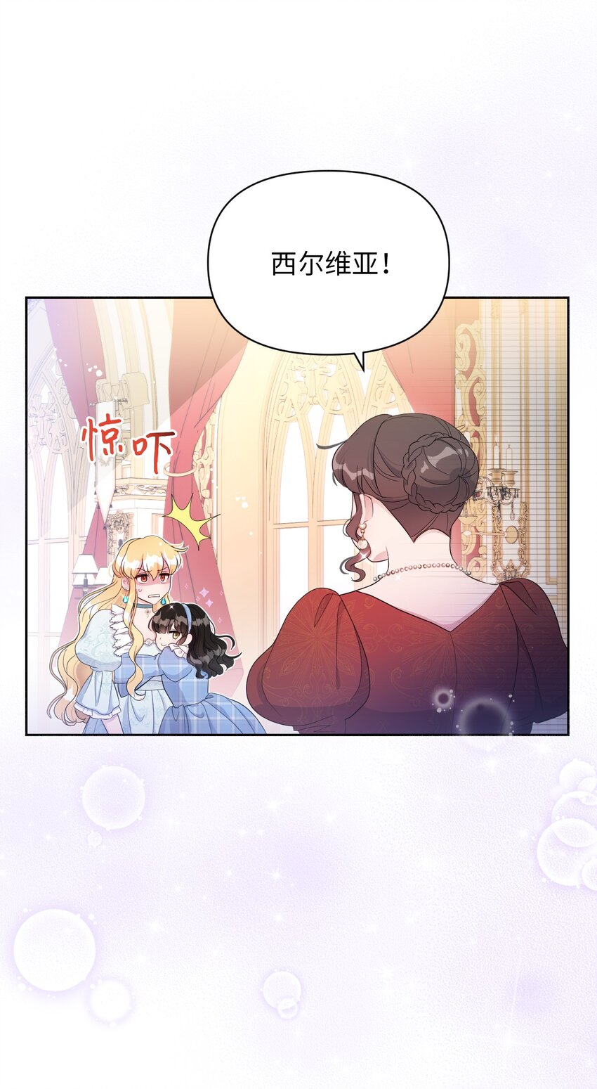 《弄假成真！乞丐成了公爵的夫人》12 温馨的交流 第49页
