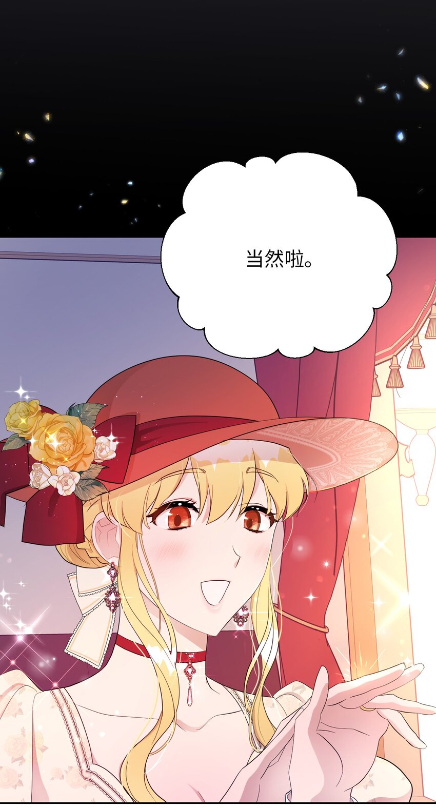 《弄假成真！乞丐成了公爵的夫人》12 温馨的交流 第4页