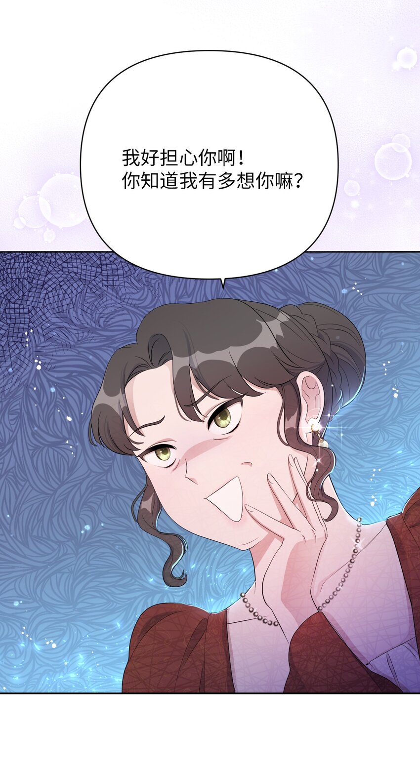 《弄假成真！乞丐成了公爵的夫人》12 温馨的交流 第50页