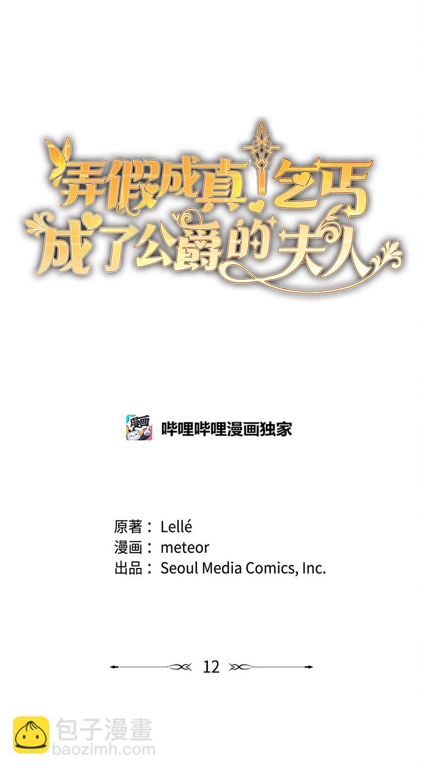 《弄假成真！乞丐成了公爵的夫人》12 温馨的交流 第7页
