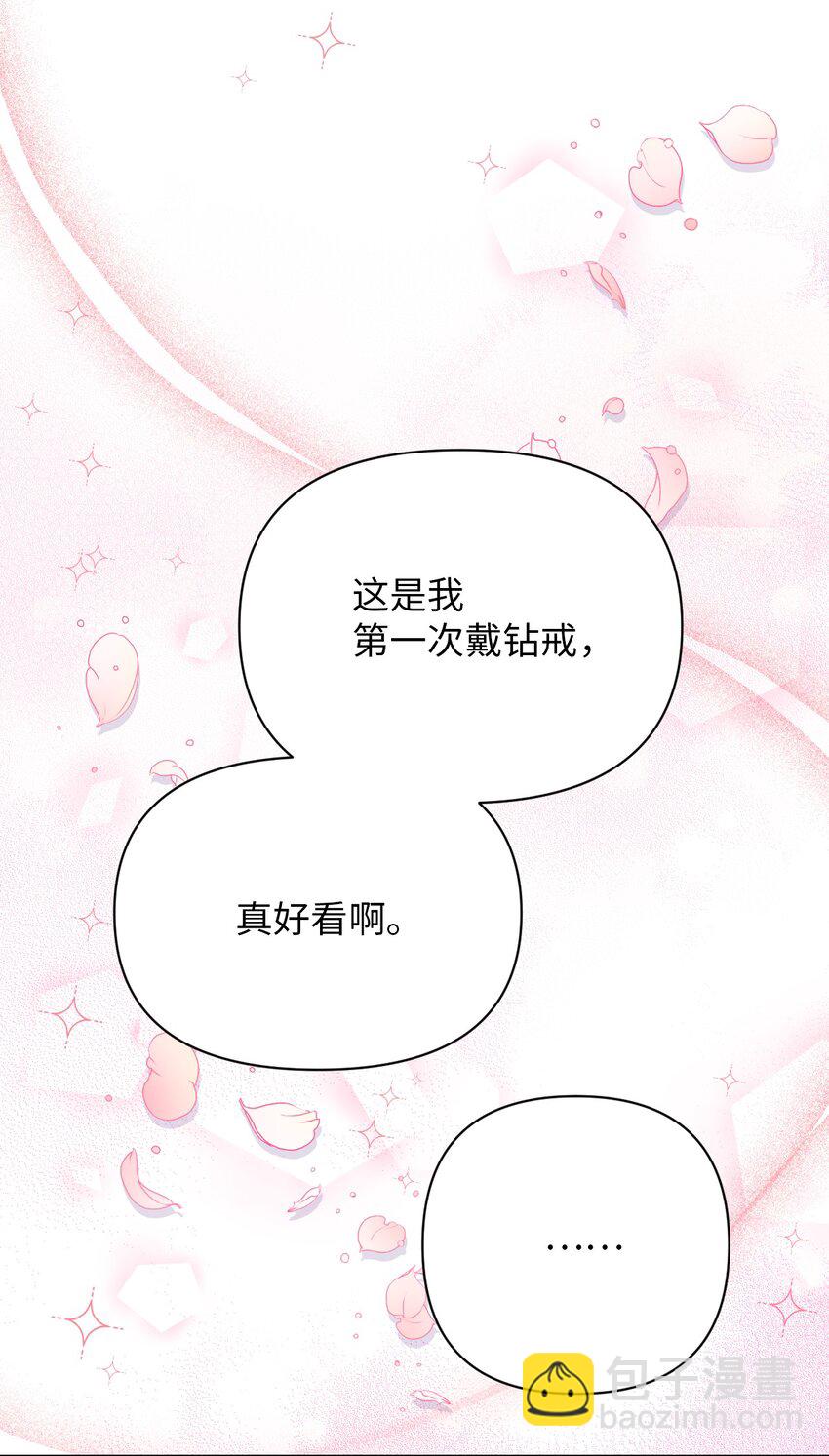 《弄假成真！乞丐成了公爵的夫人》12 温馨的交流 第9页