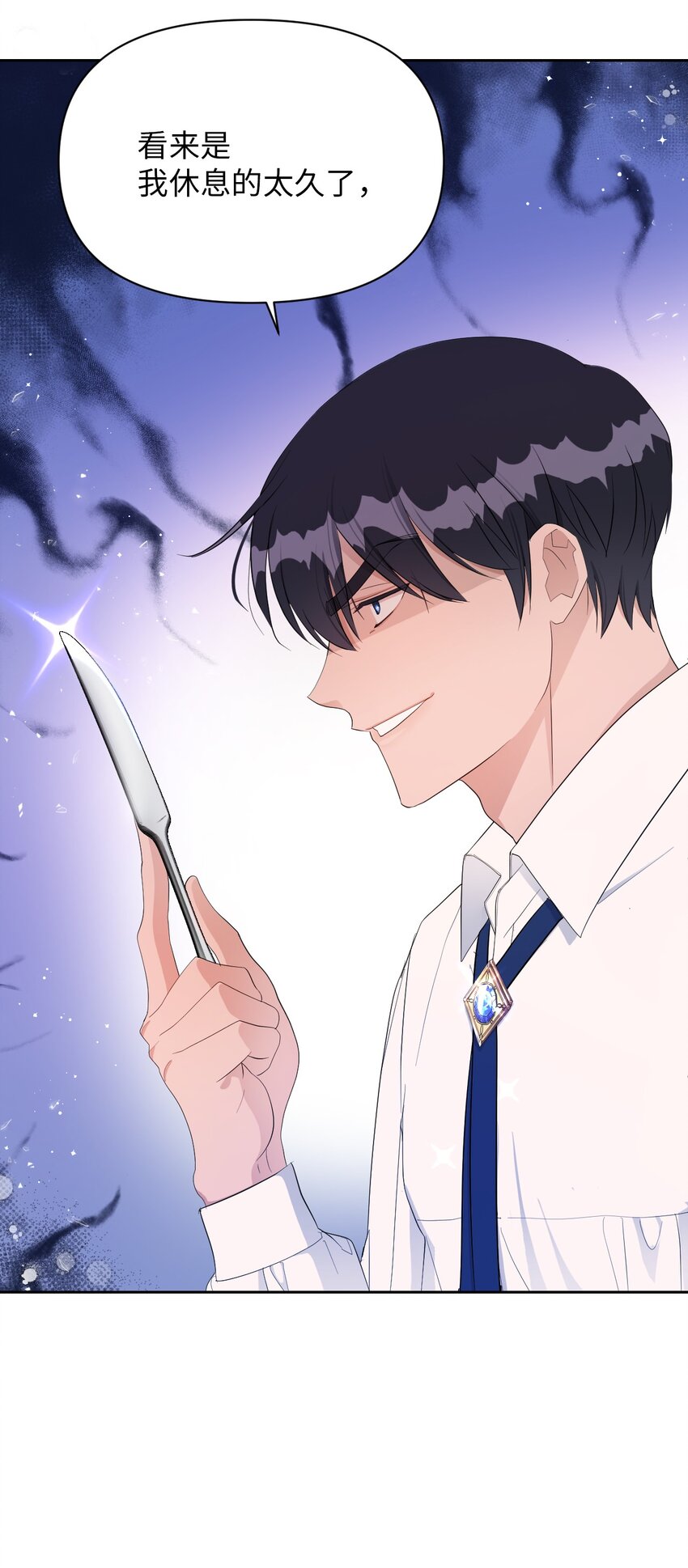 《弄假成真！乞丐成了公爵的夫人》14 护妻狂魔 第11页