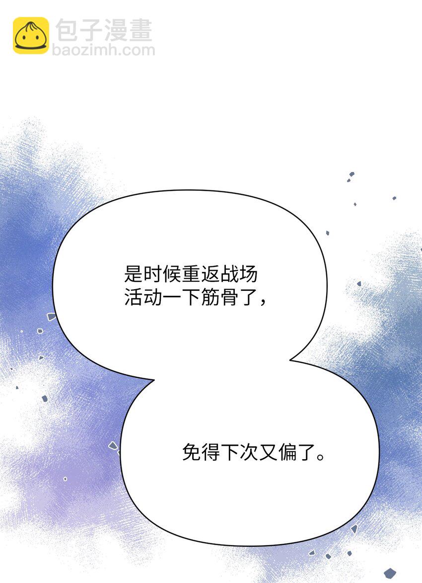 《弄假成真！乞丐成了公爵的夫人》14 护妻狂魔 第14页