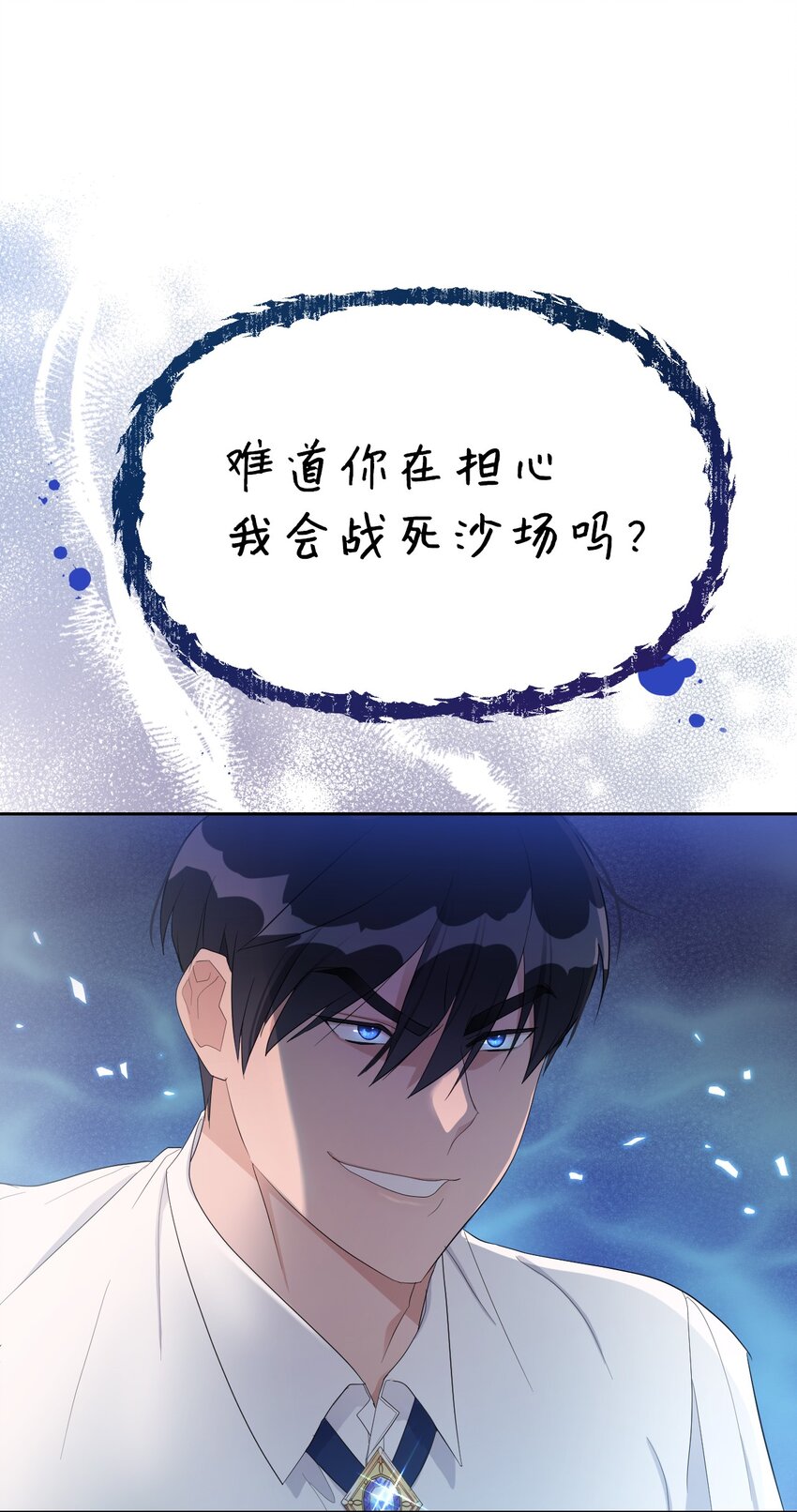 《弄假成真！乞丐成了公爵的夫人》14 护妻狂魔 第17页