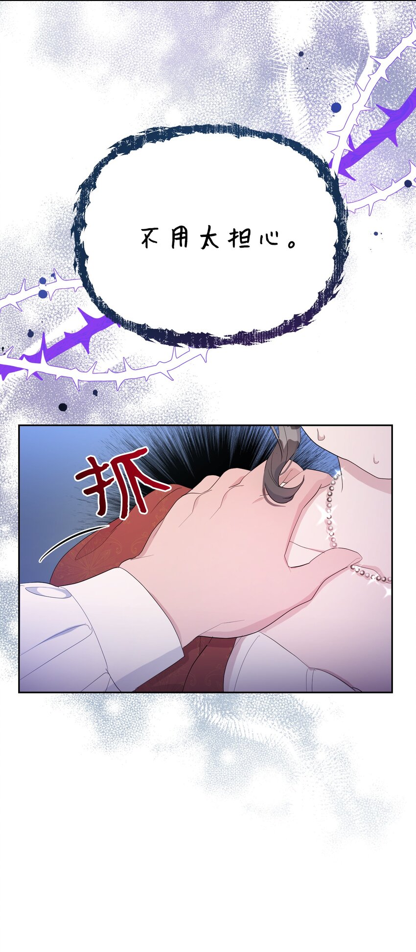 《弄假成真！乞丐成了公爵的夫人》14 护妻狂魔 第18页