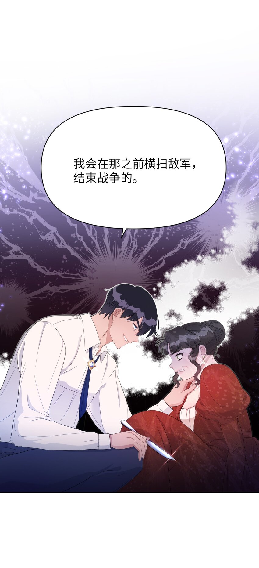 《弄假成真！乞丐成了公爵的夫人》14 护妻狂魔 第19页