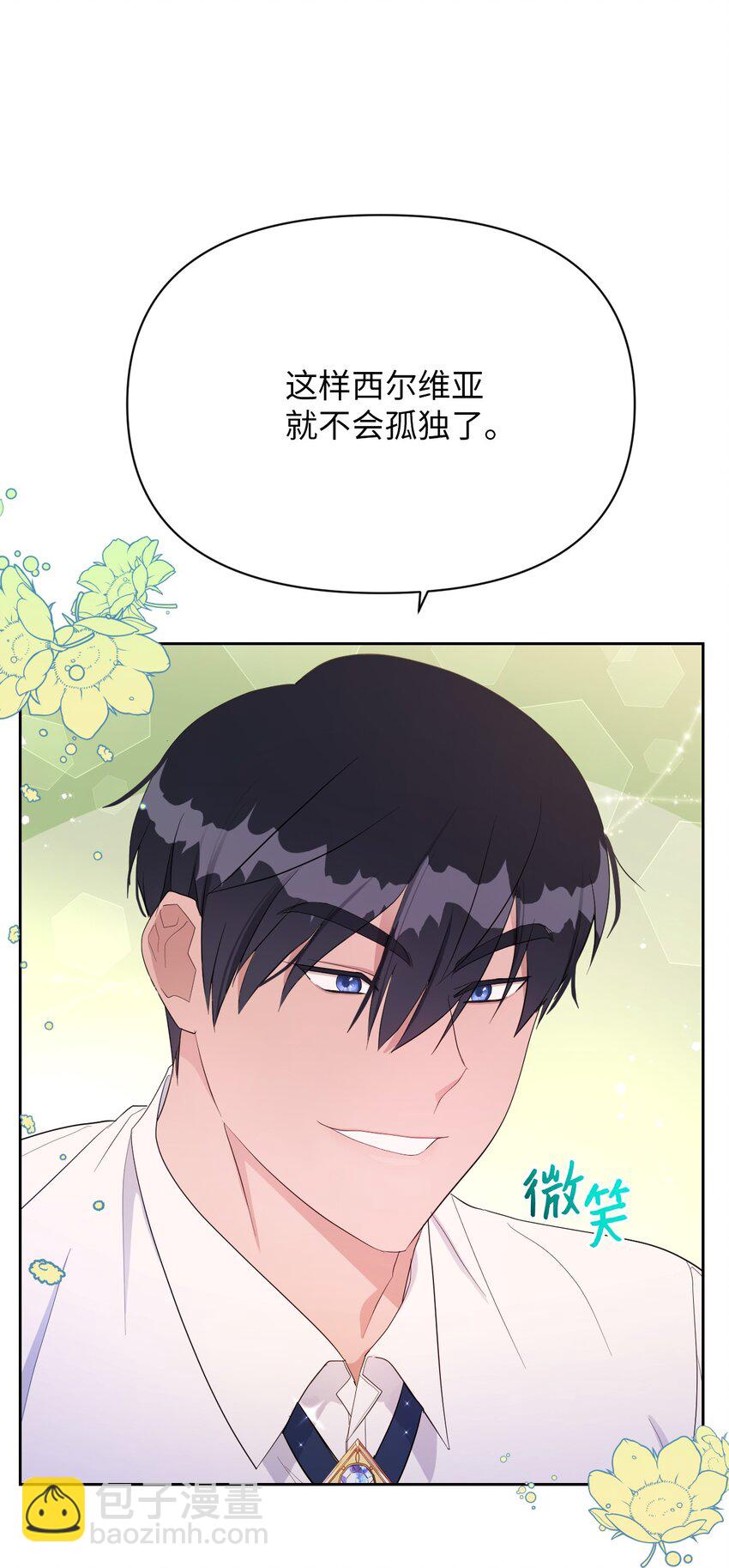 《弄假成真！乞丐成了公爵的夫人》14 护妻狂魔 第20页