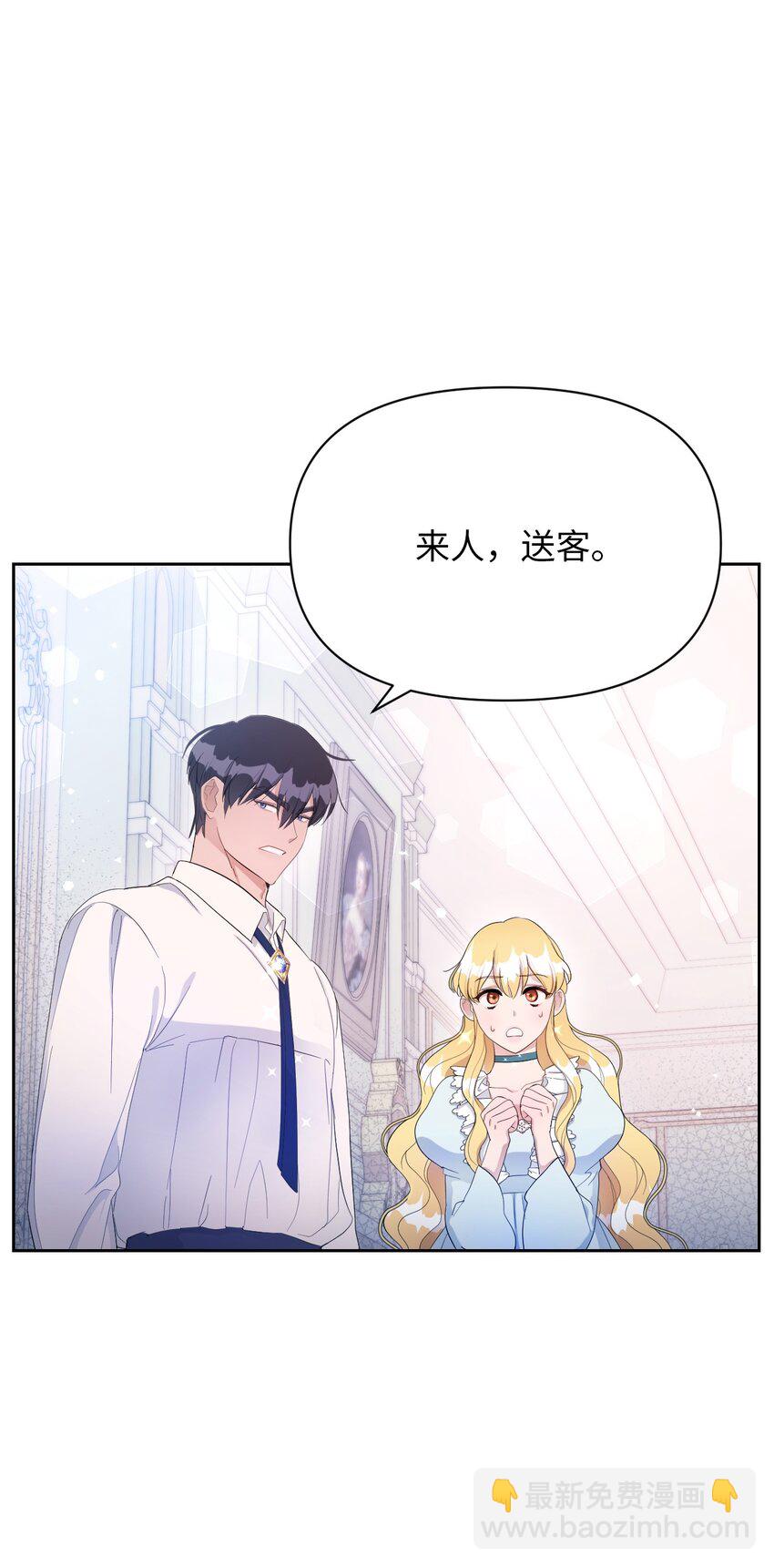 《弄假成真！乞丐成了公爵的夫人》14 护妻狂魔 第23页