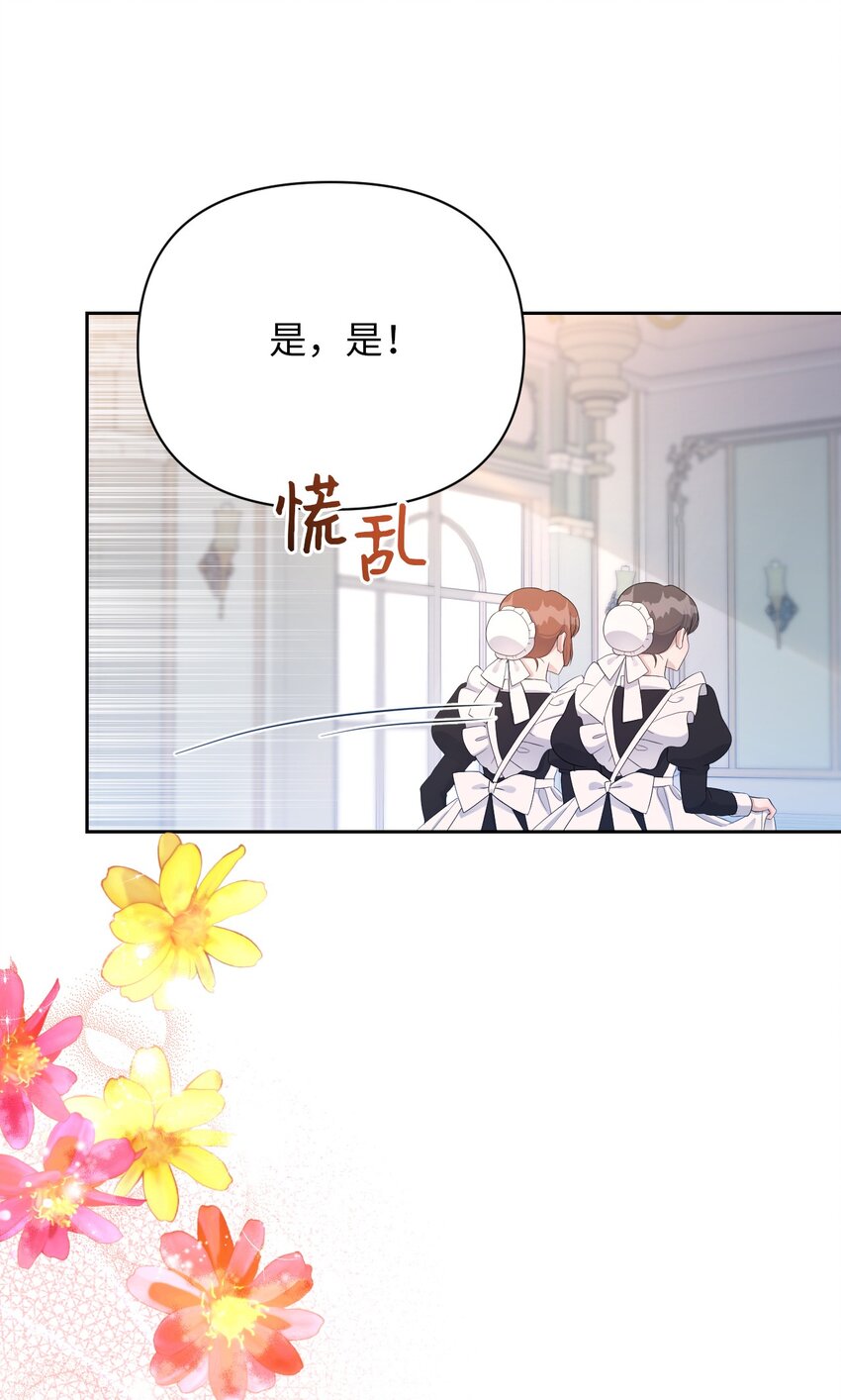 《弄假成真！乞丐成了公爵的夫人》14 护妻狂魔 第24页