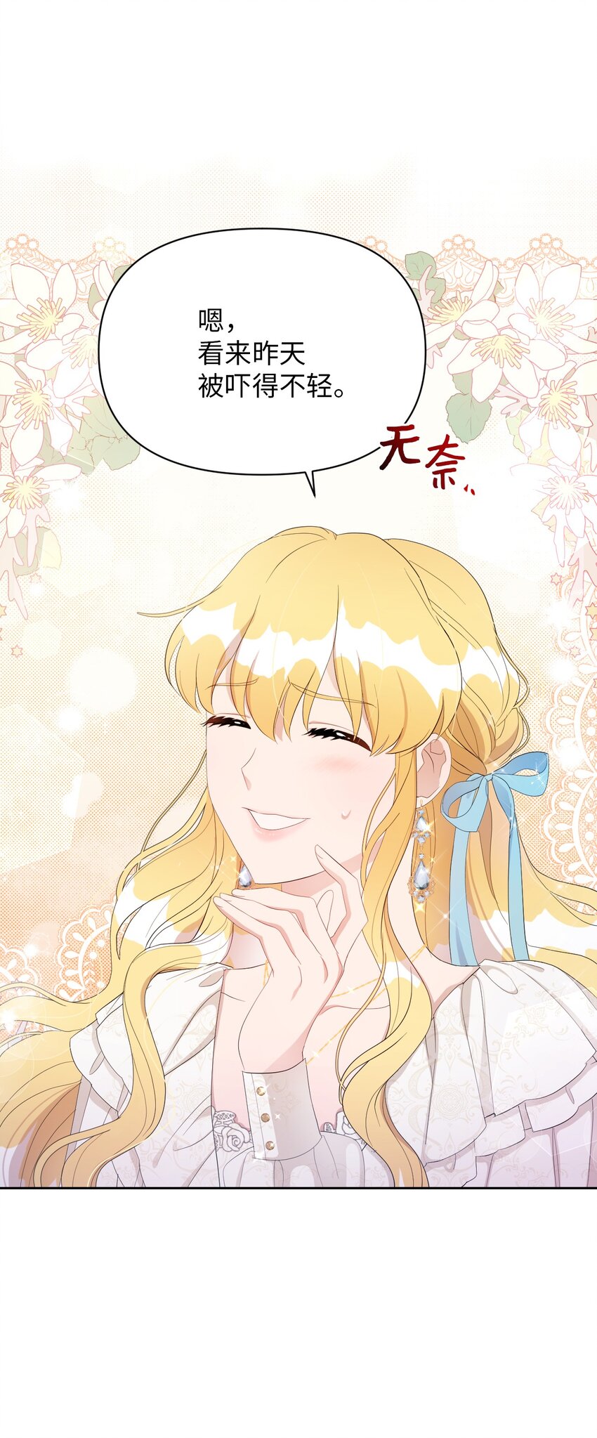 《弄假成真！乞丐成了公爵的夫人》14 护妻狂魔 第29页