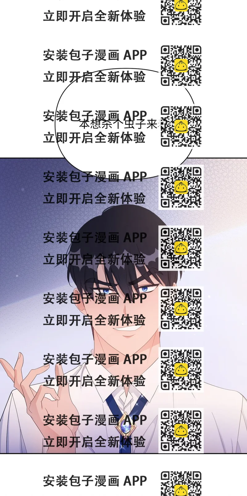 《弄假成真！乞丐成了公爵的夫人》14 护妻狂魔 第2页