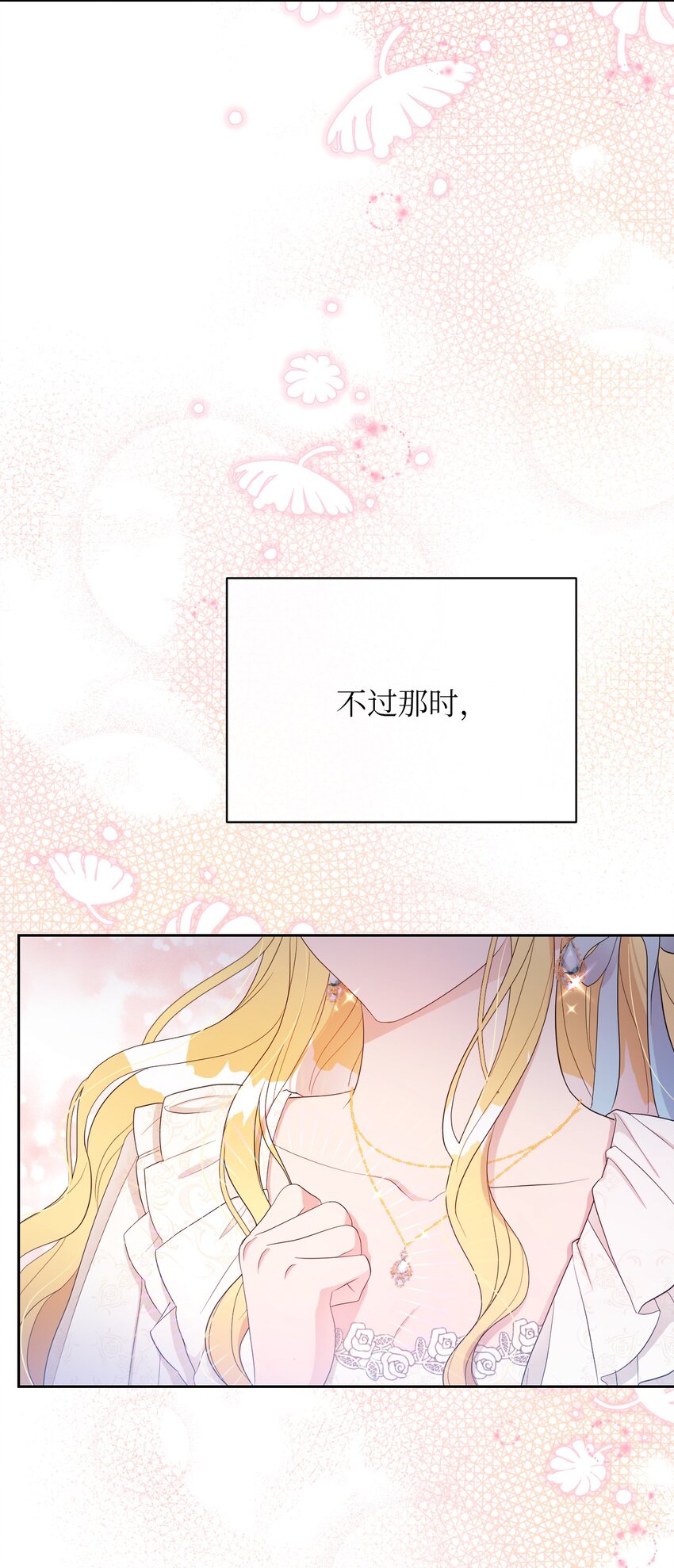 《弄假成真！乞丐成了公爵的夫人》14 护妻狂魔 第32页