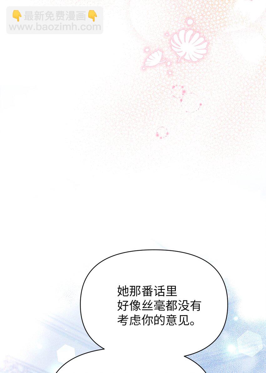 《弄假成真！乞丐成了公爵的夫人》14 护妻狂魔 第33页