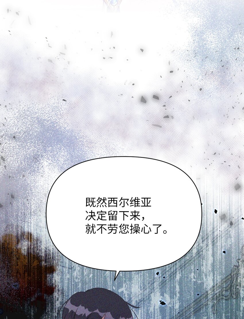 《弄假成真！乞丐成了公爵的夫人》14 护妻狂魔 第35页