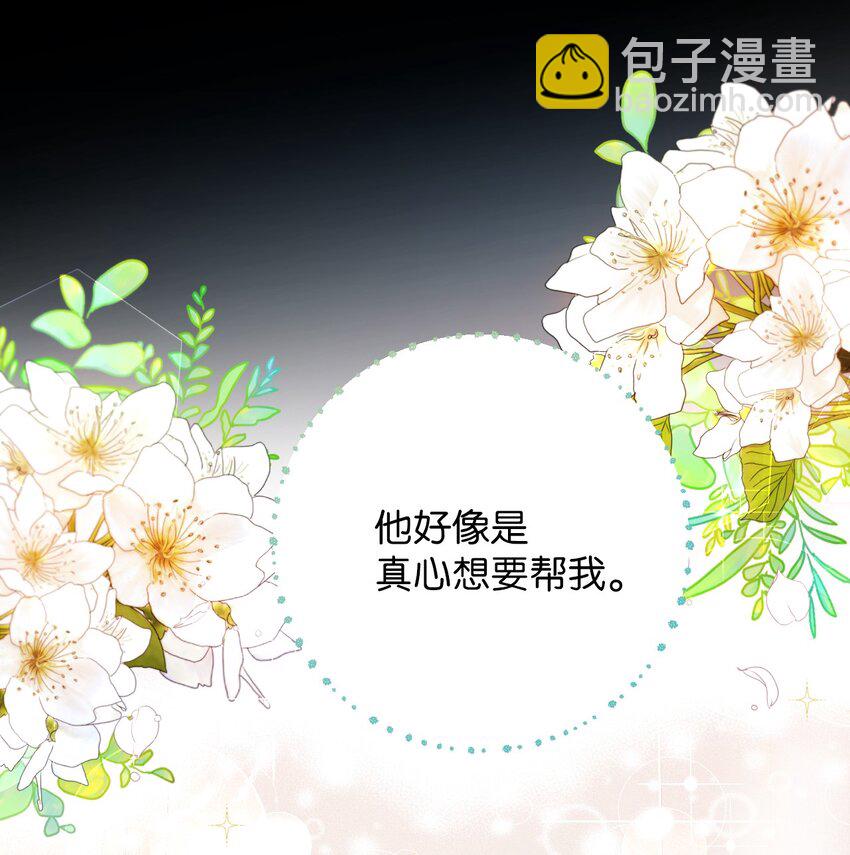 《弄假成真！乞丐成了公爵的夫人》14 护妻狂魔 第37页