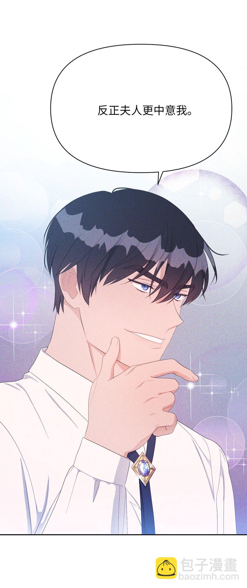 《弄假成真！乞丐成了公爵的夫人》14 护妻狂魔 第39页