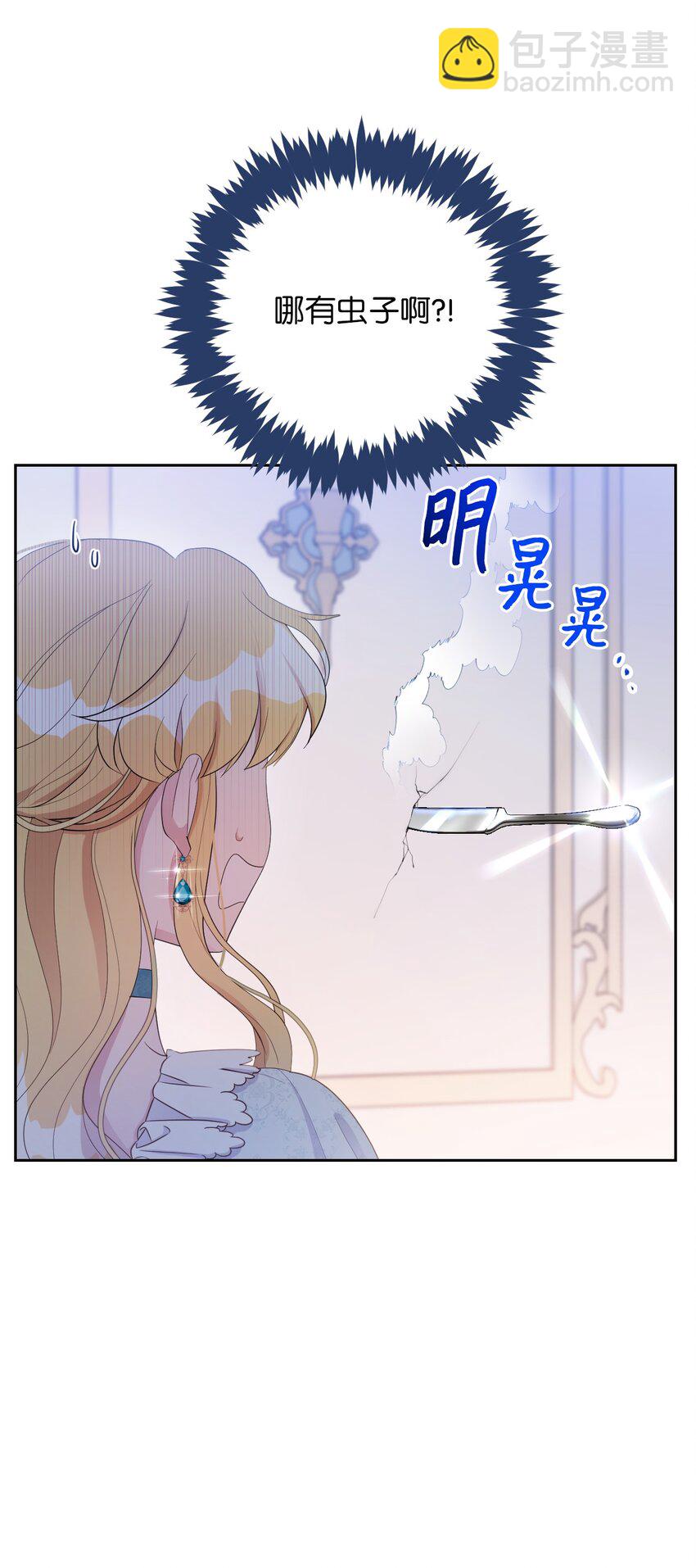 《弄假成真！乞丐成了公爵的夫人》14 护妻狂魔 第3页