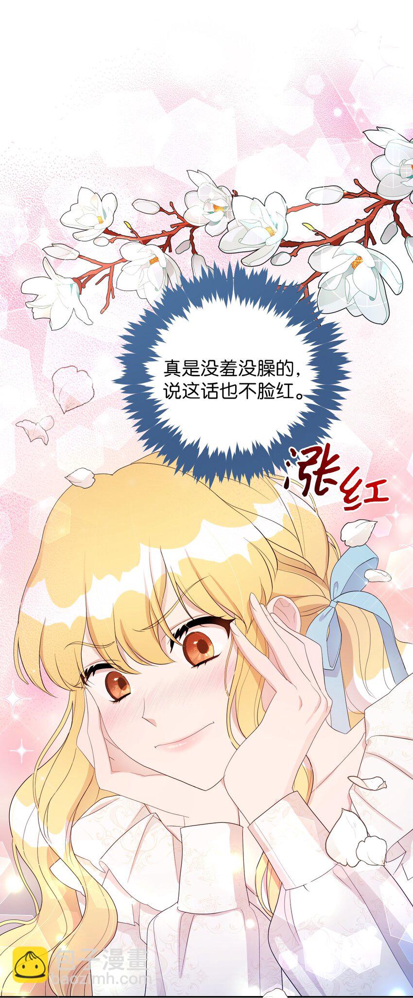 《弄假成真！乞丐成了公爵的夫人》14 护妻狂魔 第40页