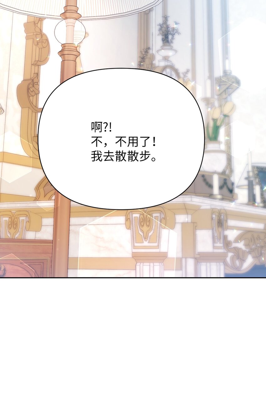 《弄假成真！乞丐成了公爵的夫人》14 护妻狂魔 第42页