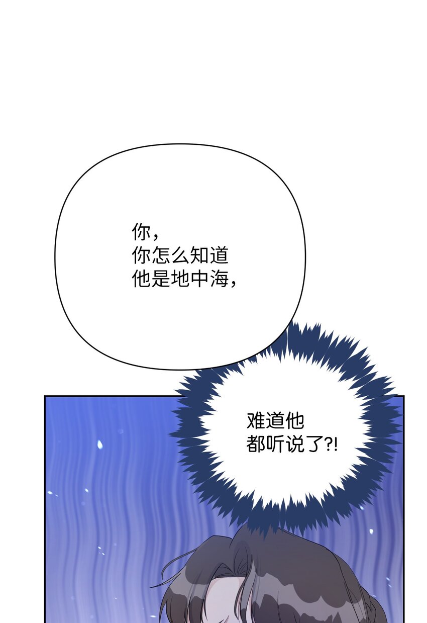 《弄假成真！乞丐成了公爵的夫人》14 护妻狂魔 第7页