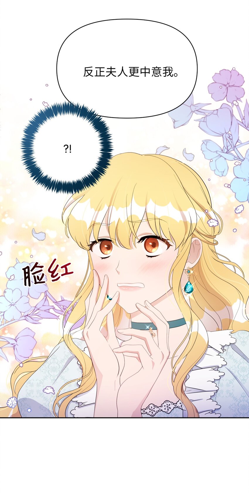 《弄假成真！乞丐成了公爵的夫人》14 护妻狂魔 第9页
