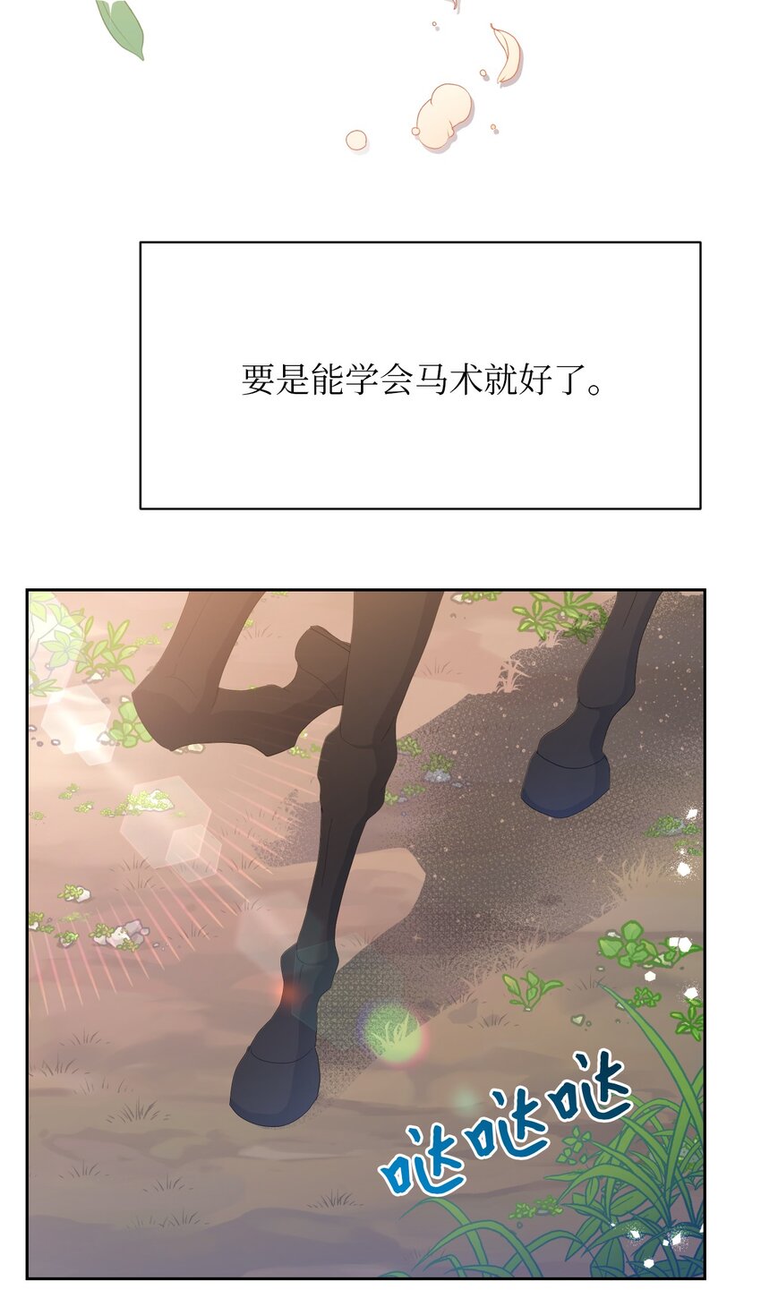 《弄假成真！乞丐成了公爵的夫人》15 心动的开始 第10页