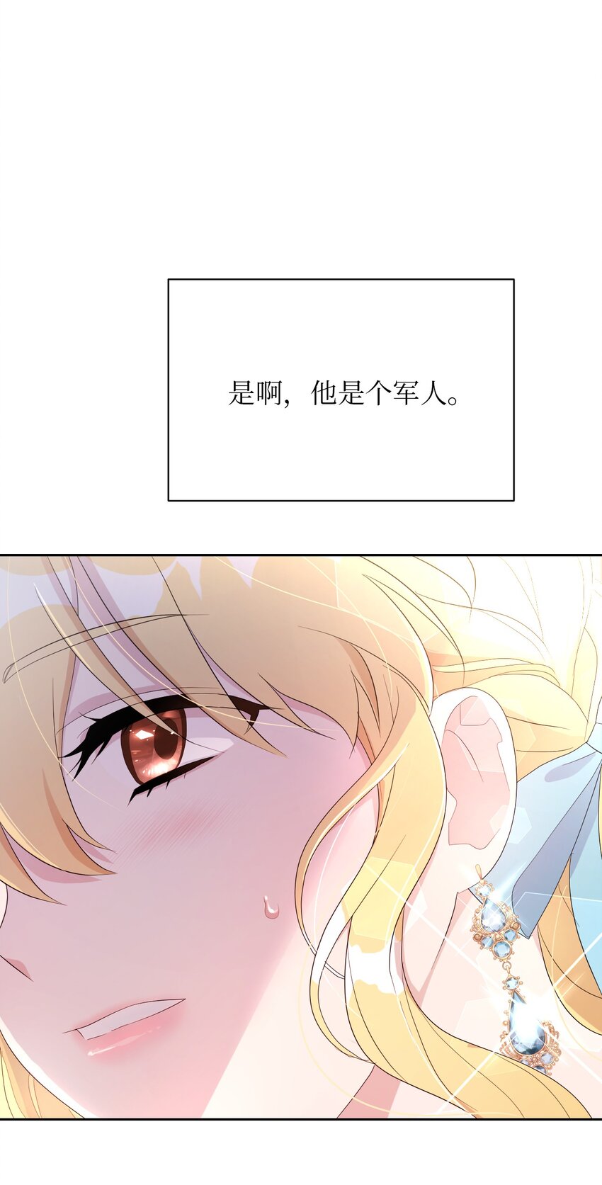 《弄假成真！乞丐成了公爵的夫人》15 心动的开始 第17页
