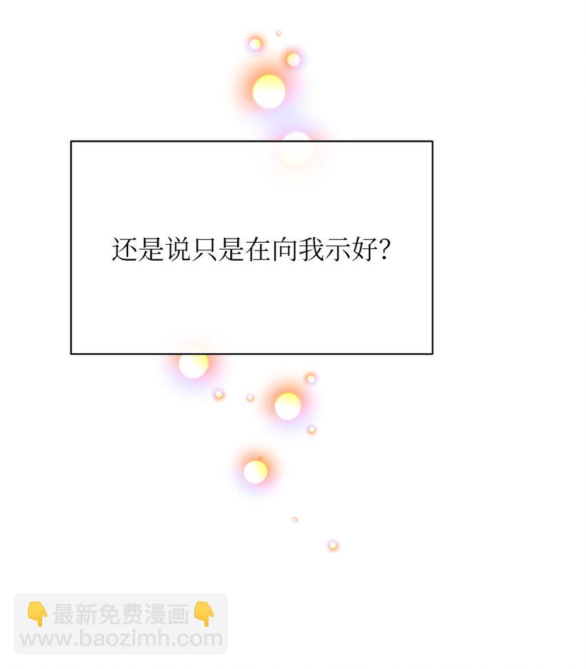 《弄假成真！乞丐成了公爵的夫人》15 心动的开始 第21页