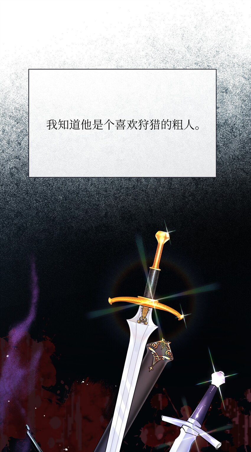 《弄假成真！乞丐成了公爵的夫人》15 心动的开始 第23页
