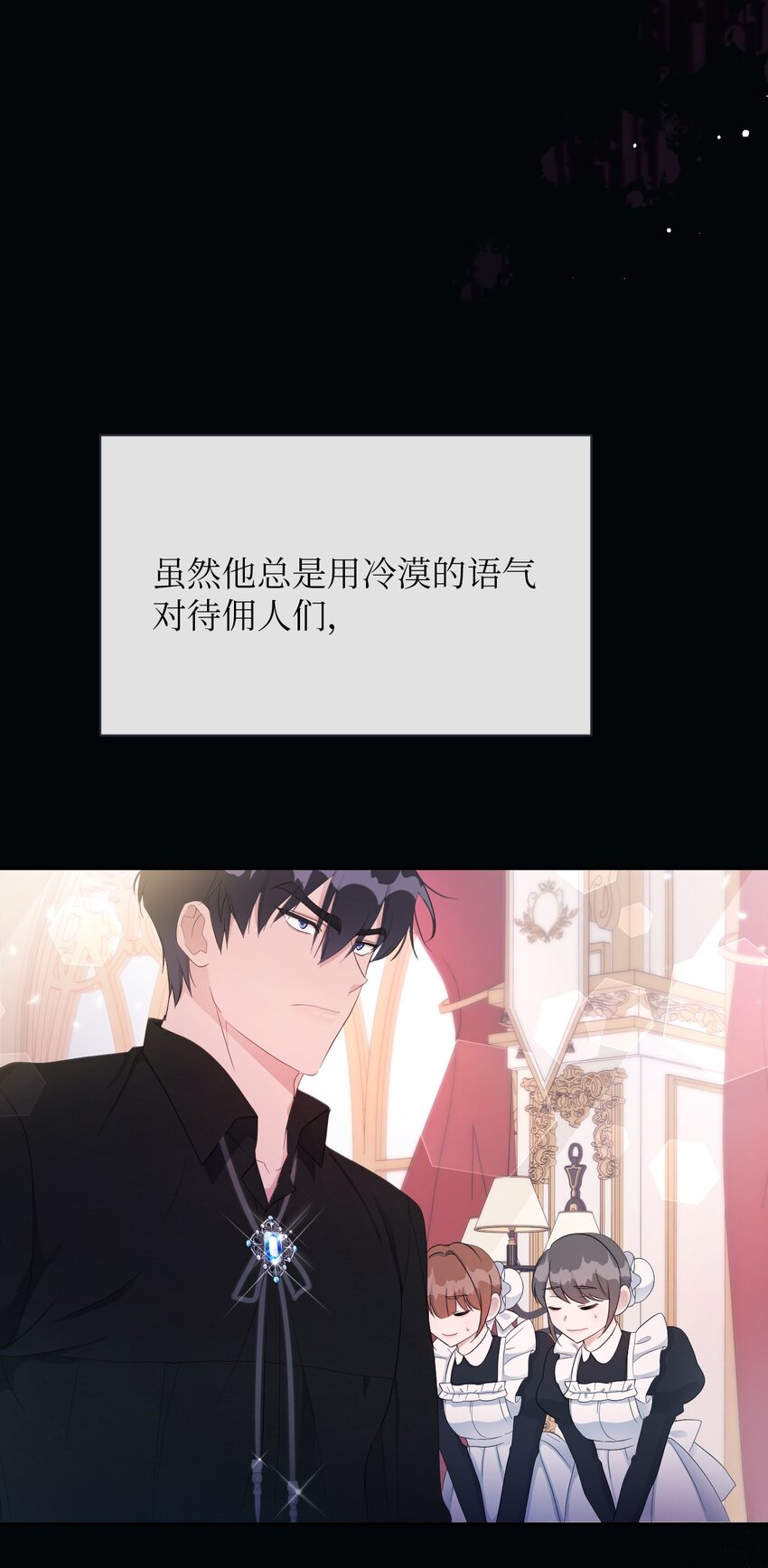 《弄假成真！乞丐成了公爵的夫人》15 心动的开始 第25页