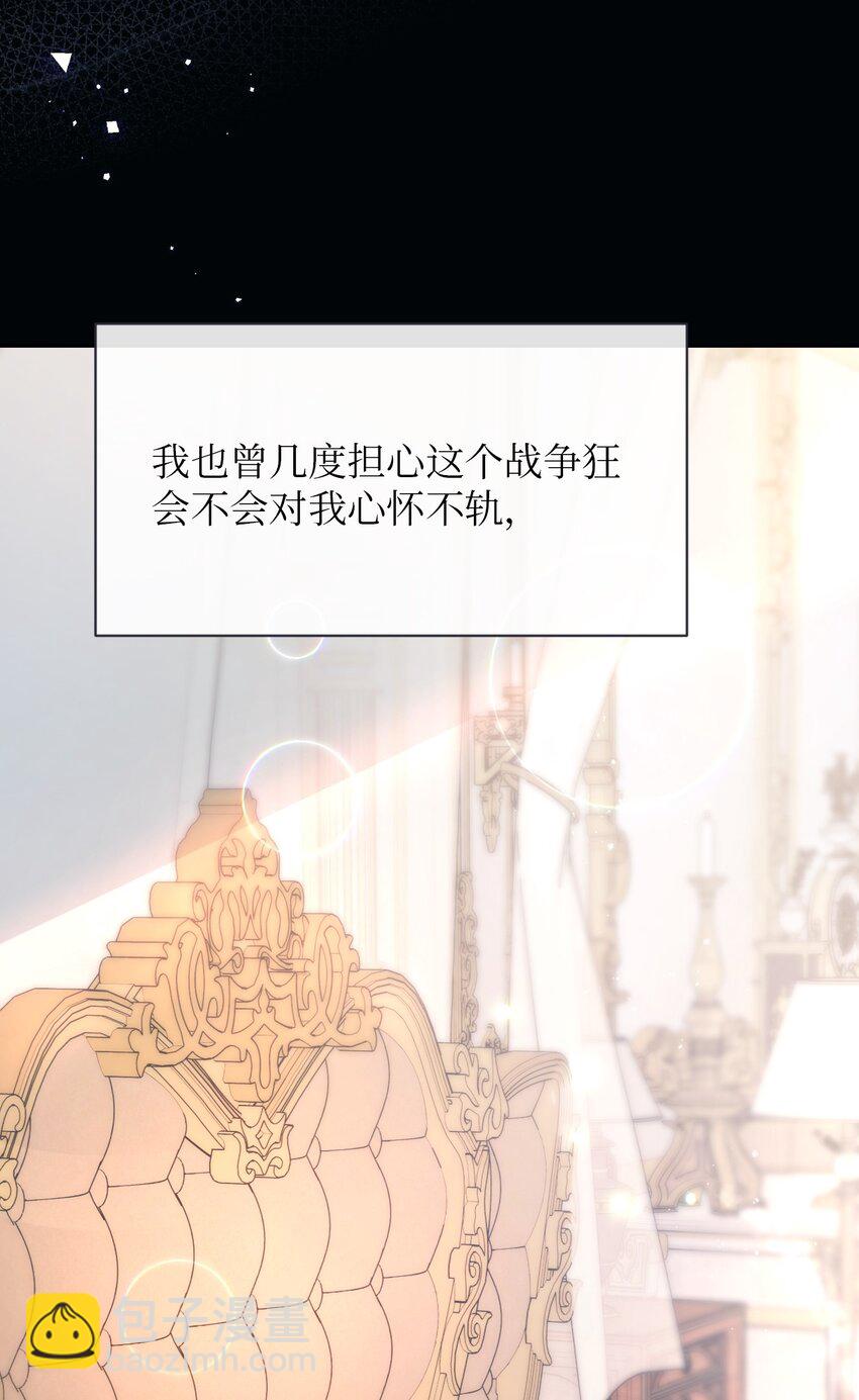 《弄假成真！乞丐成了公爵的夫人》15 心动的开始 第27页