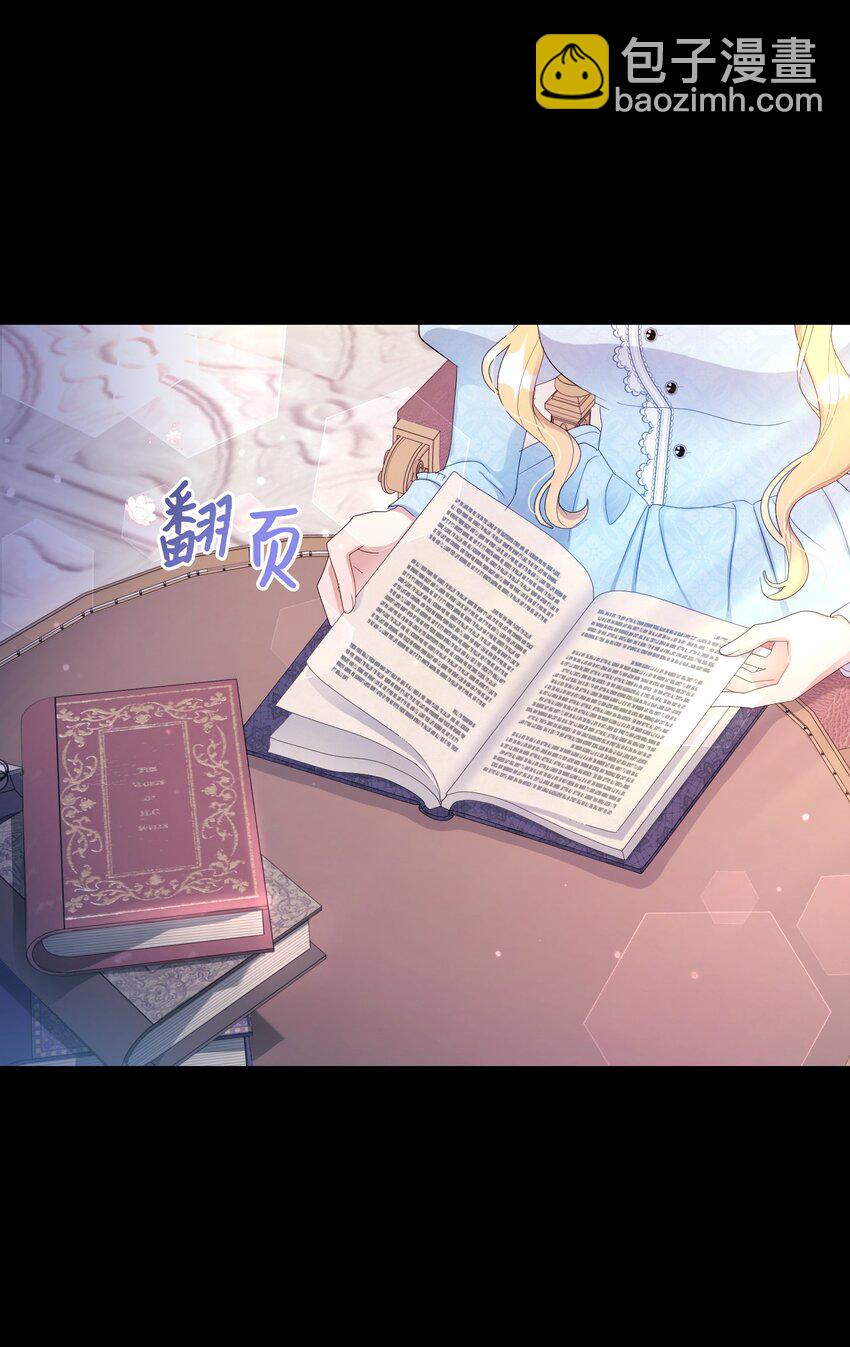 《弄假成真！乞丐成了公爵的夫人》15 心动的开始 第29页