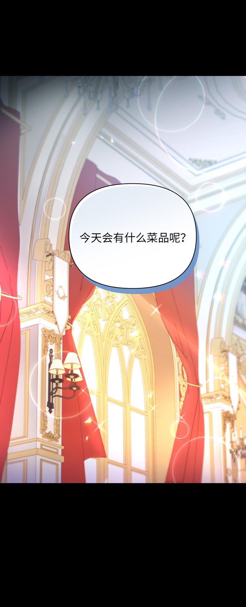 《弄假成真！乞丐成了公爵的夫人》15 心动的开始 第33页