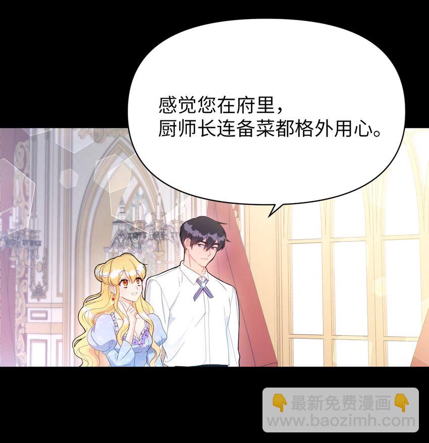 《弄假成真！乞丐成了公爵的夫人》15 心动的开始 第34页