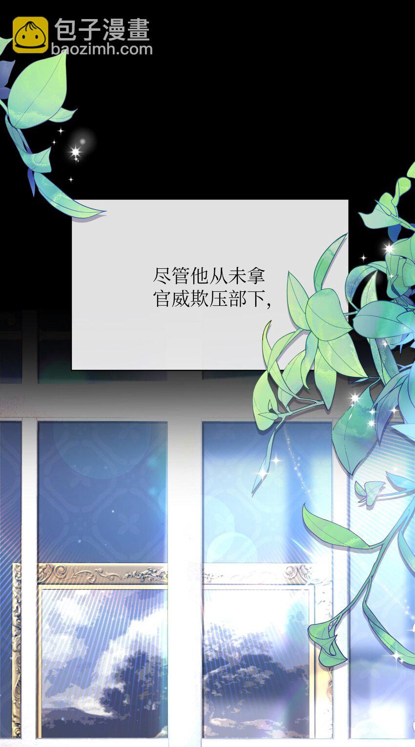 《弄假成真！乞丐成了公爵的夫人》15 心动的开始 第38页