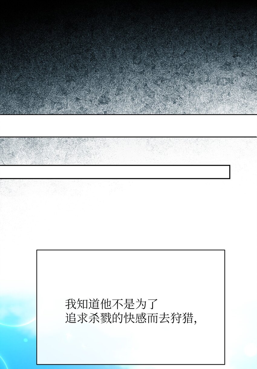 《弄假成真！乞丐成了公爵的夫人》15 心动的开始 第40页
