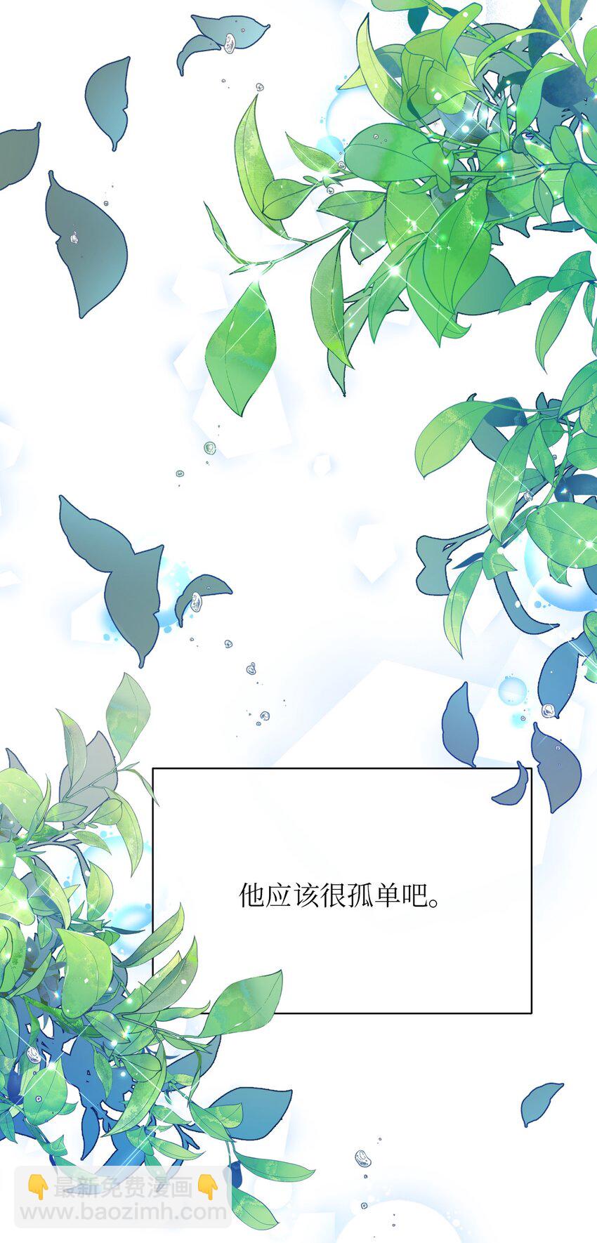 《弄假成真！乞丐成了公爵的夫人》15 心动的开始 第43页