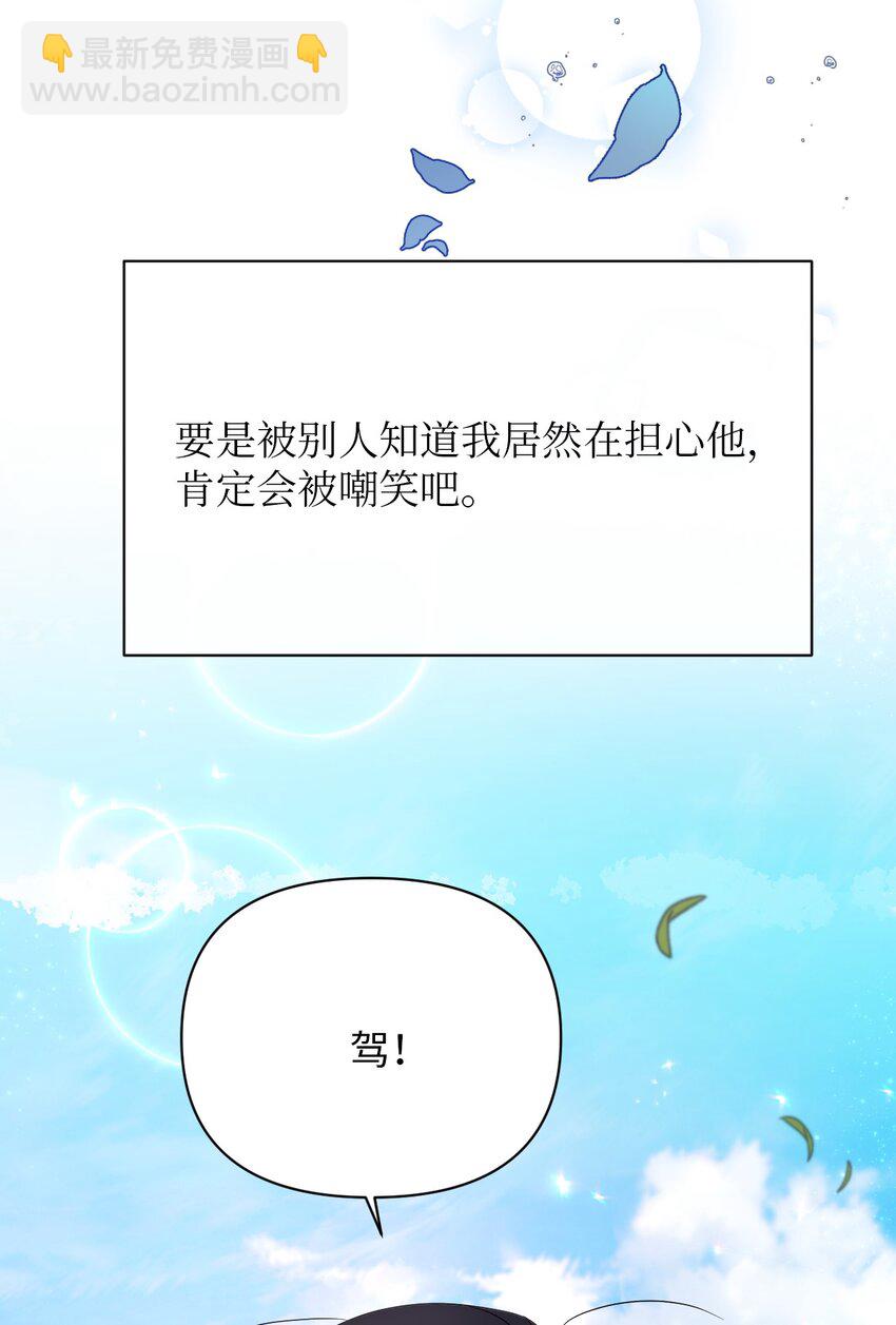《弄假成真！乞丐成了公爵的夫人》15 心动的开始 第44页